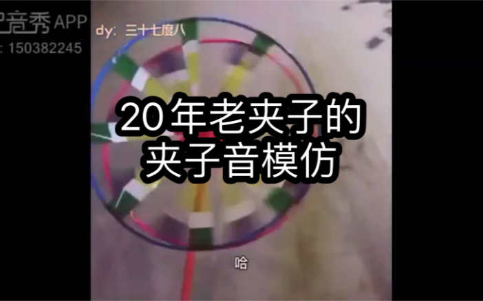 小风车夹子音
