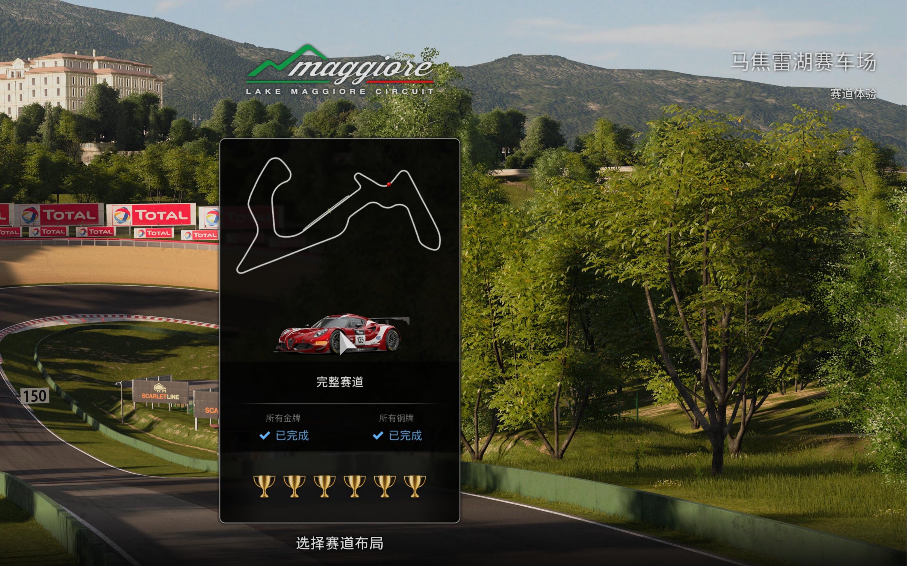 gt7-马焦雷湖赛道单圈挑战手柄at金牌