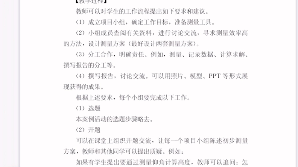 【一分钟搞定高中数学教师资格证】25教学与评价案例15测量学校内、外建筑物的高度哔哩哔哩bilibili