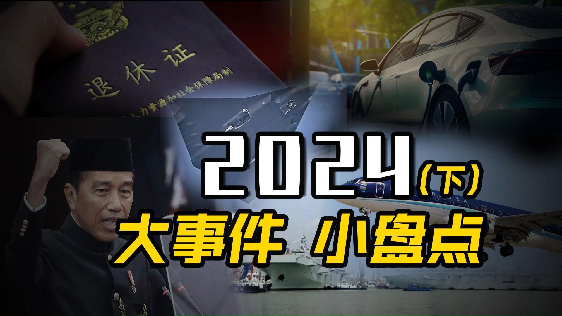 2024快过去了,这一年都发生了些什么?(下)哔哩哔哩bilibili