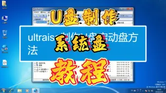 下载视频: 电脑系统U盘制作居然这么么简单、以后都不用请师傅上门装系统了