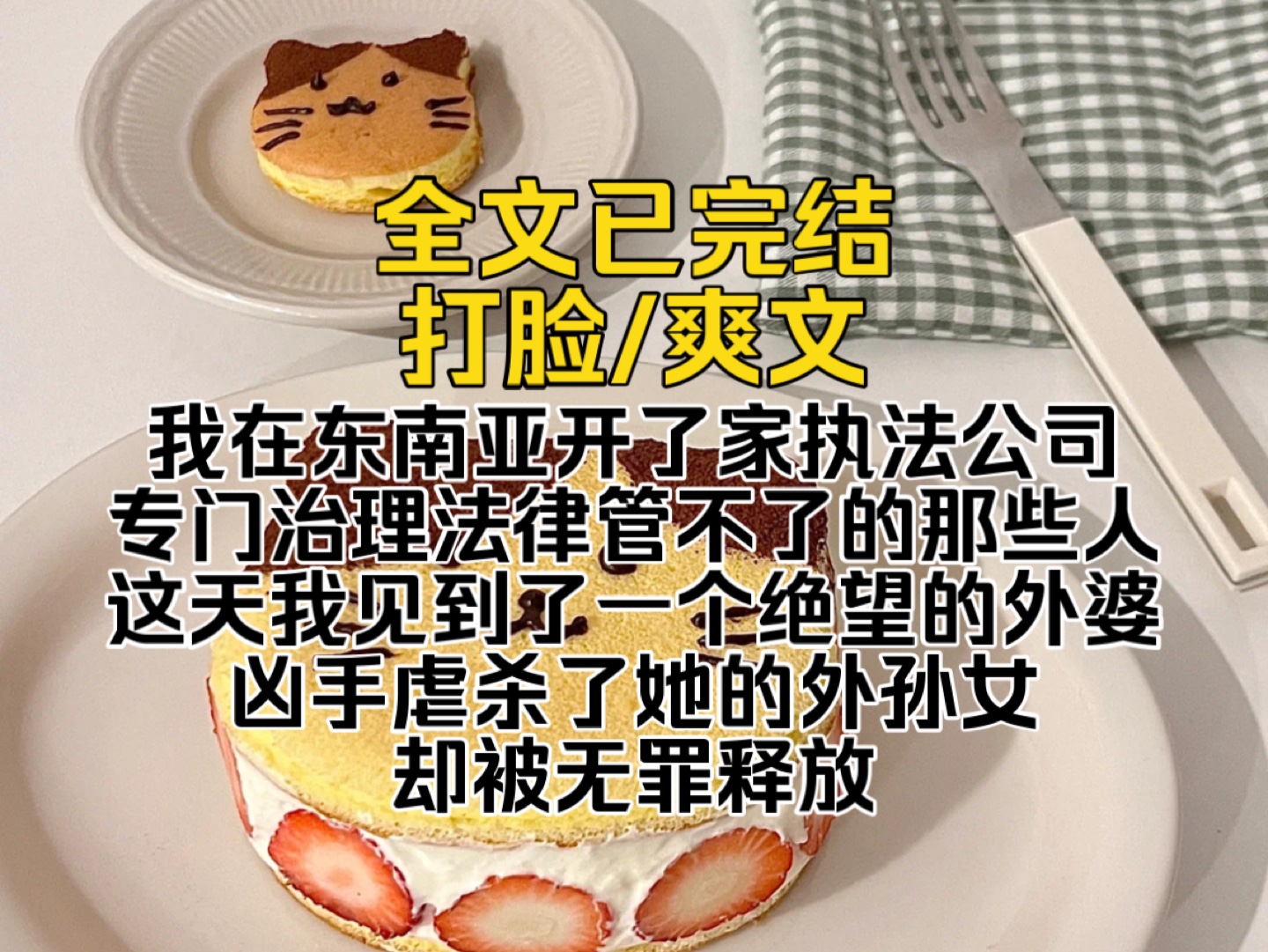 (全文已完结)我在东南亚开了家执法公司,专门治理法律管不了的那些人这天,我见到了一个绝望的外婆凶手虐杀了她的外孙女,却被无罪释放哔哩哔哩...