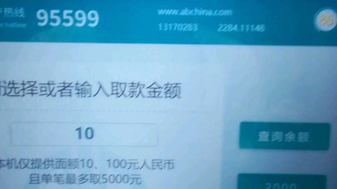 农行ATM机取10元哔哩哔哩bilibili