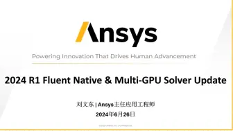 Video herunterladen: Ansys Fluent 2024 R1 GPU求解器：NVIDIA 与 Ansys 合作加速仿真突破