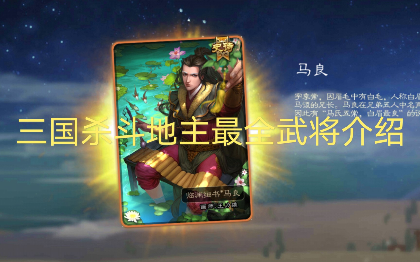 三国杀斗地主最全武将介绍魏国篇