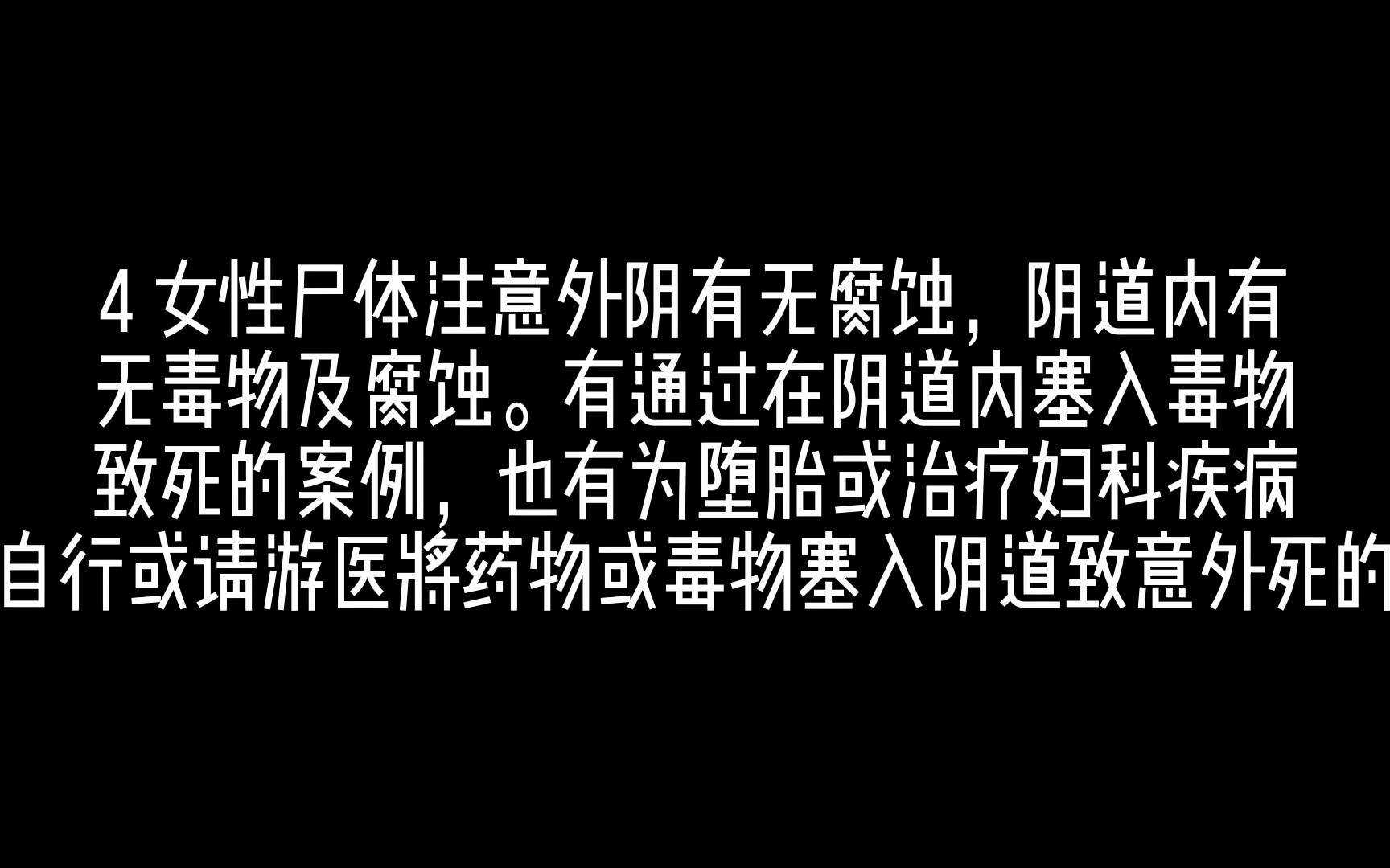 刑侦小知识 中毒死亡的尸体解剖分析哔哩哔哩bilibili