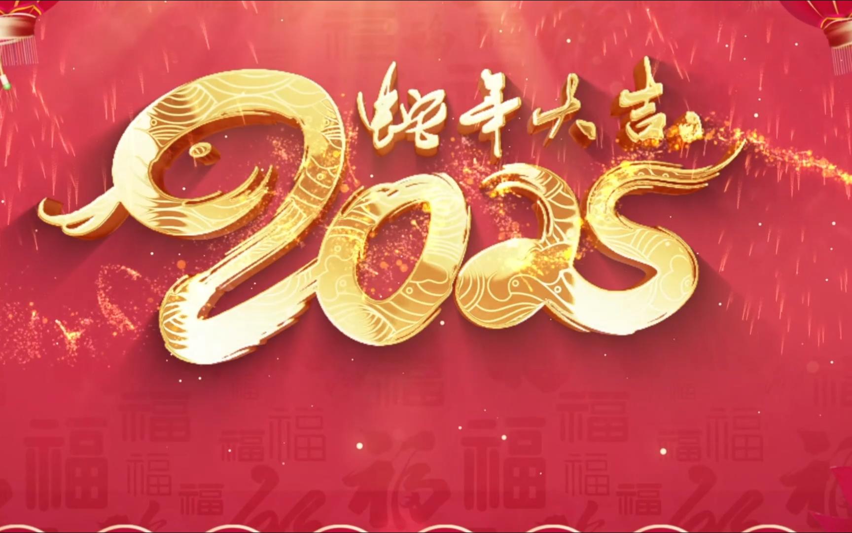 【免费无水印视频素材】2025蛇年大吉ae素材