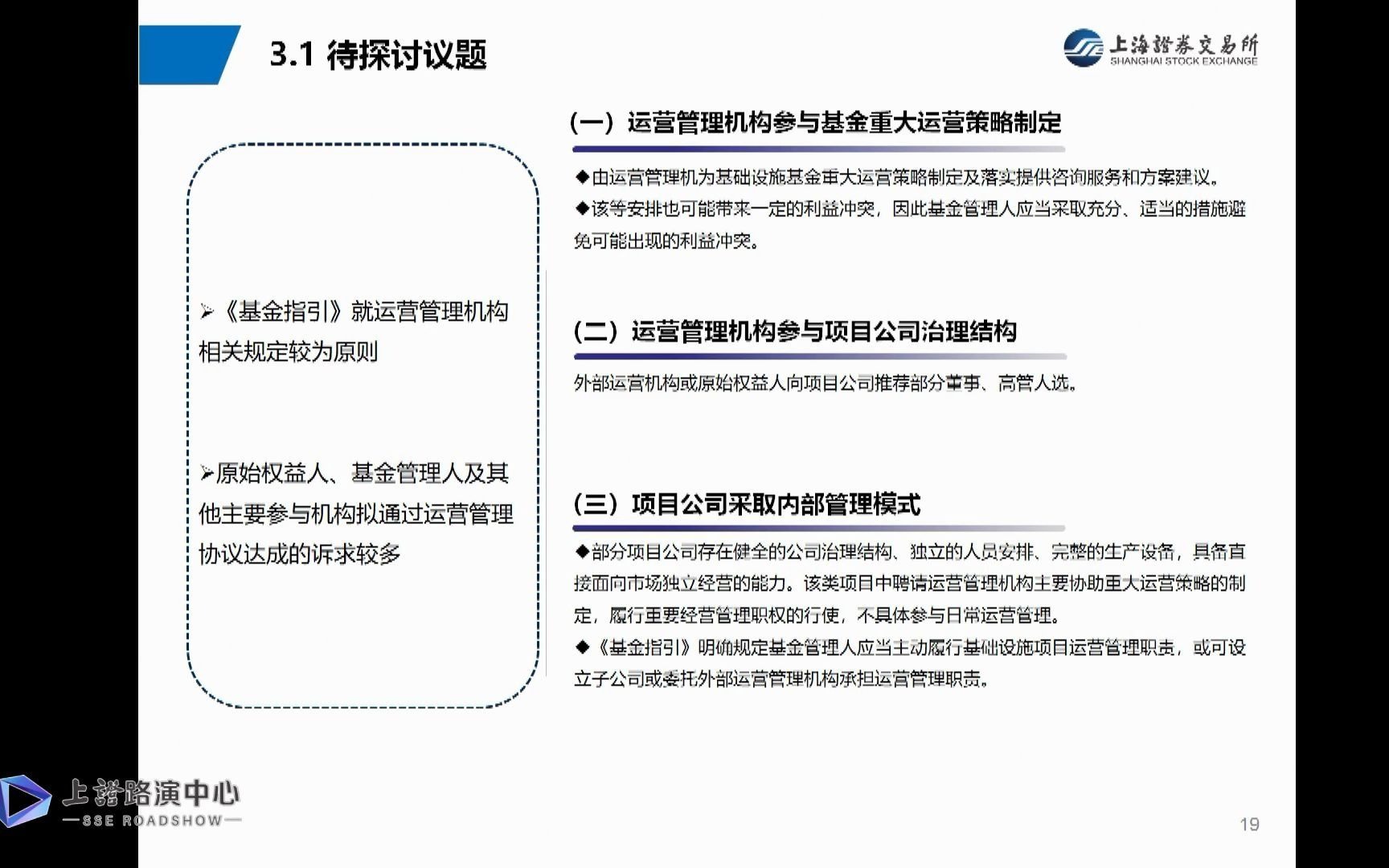 上交所基础设施公募REITs培训20210204运营管理协议2哔哩哔哩bilibili