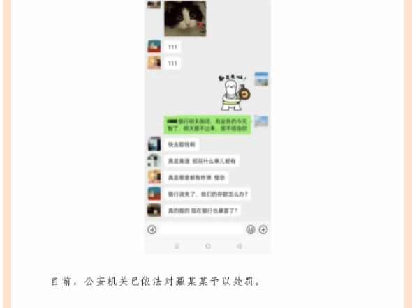 公安机关查处网络谣言|造谣银行倒闭?罚!哔哩哔哩bilibili