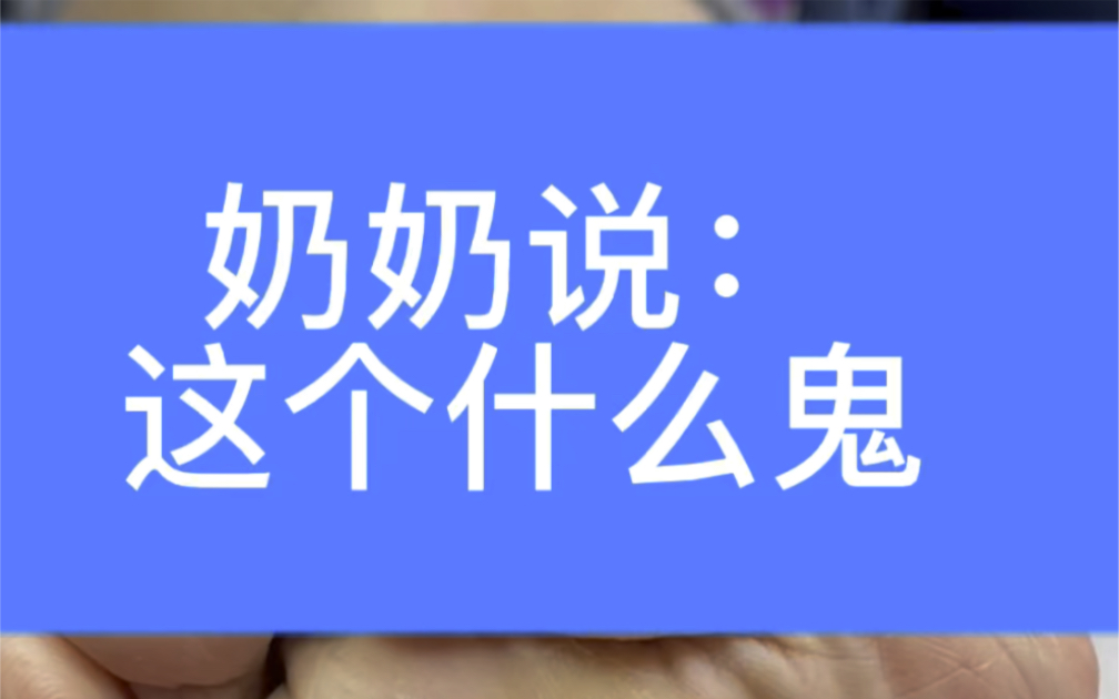 奶奶笑了,一切努力都值得哔哩哔哩bilibili