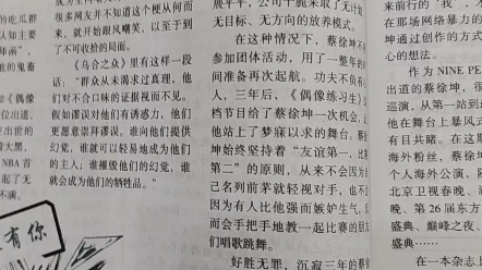 [图]意林杂志上惊现ikun