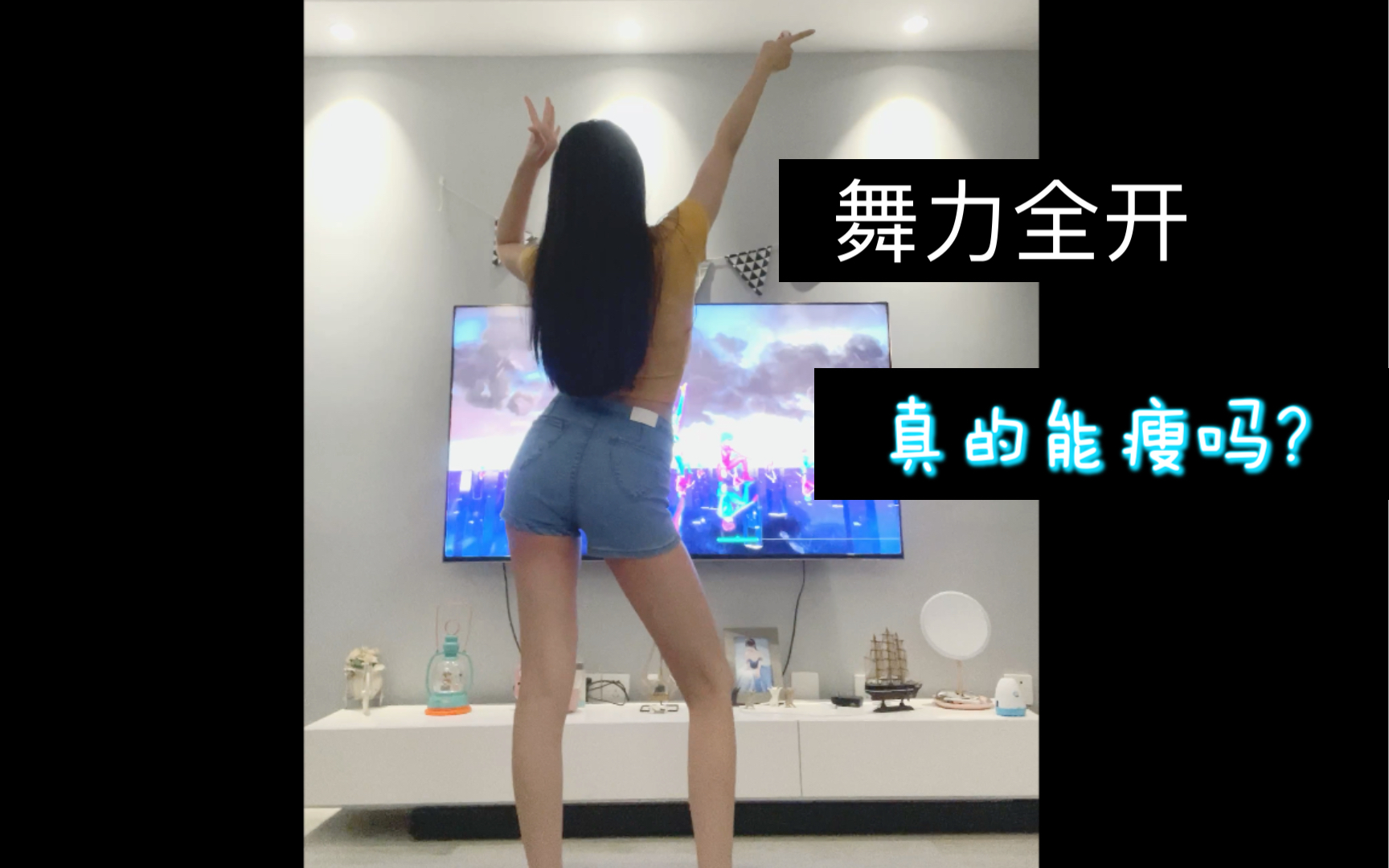 【舞力全开】第二弹~ 宅女日常 Rain on melady gaga哔哩哔哩bilibili