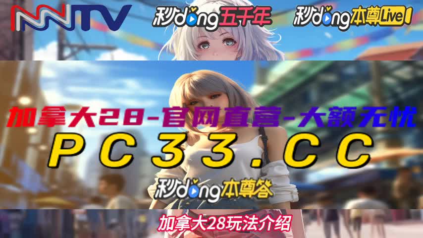 pc蛋蛋开奖结果预测官网(小春游戏解说)