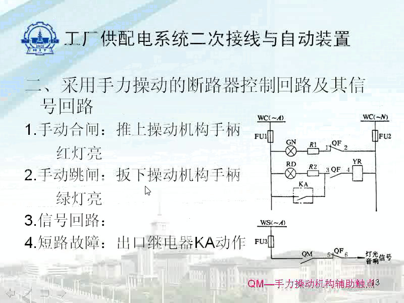 [图]工厂供配电（哈尔滨工业大学）