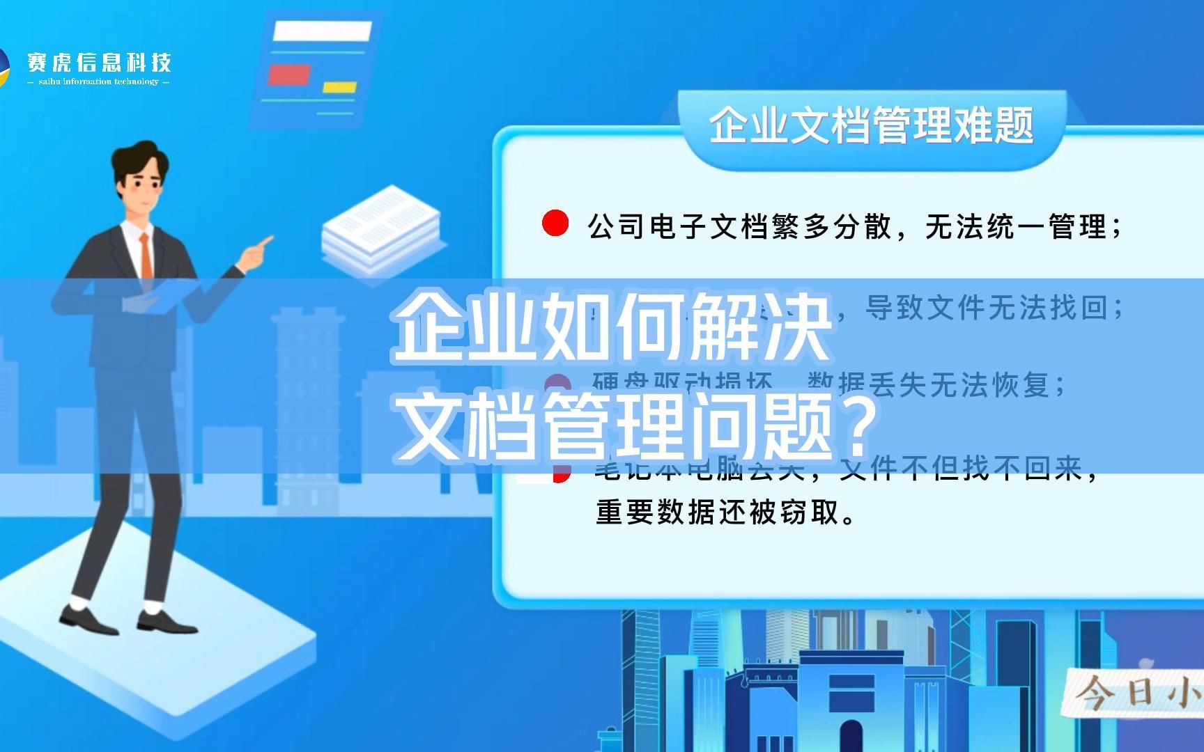 企业如何解决文档管理问题?哔哩哔哩bilibili