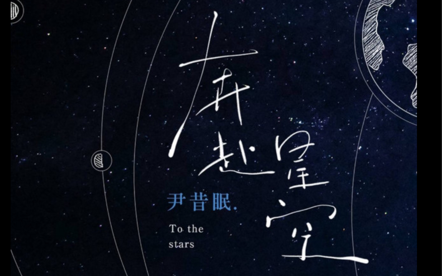 【qq炫舞】弹珠-奔赴星空