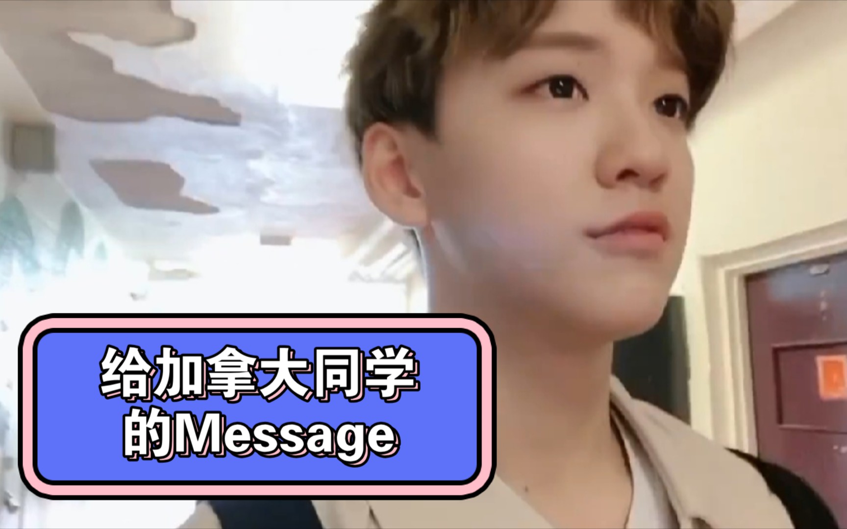 余景天tony他寒假回学校了余景天给初高中同学的视频