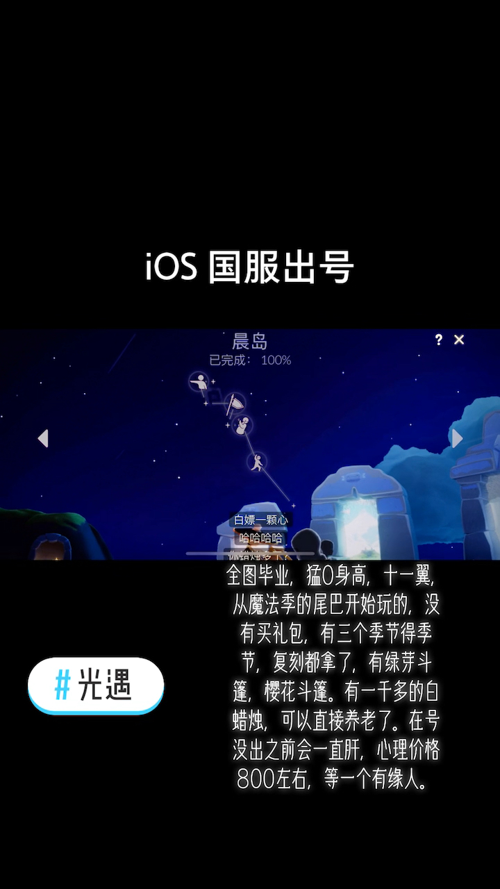 ios国服出一个号sky光遇s