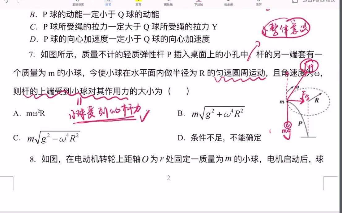 [图]4.1物理圆周运综合练习答疑