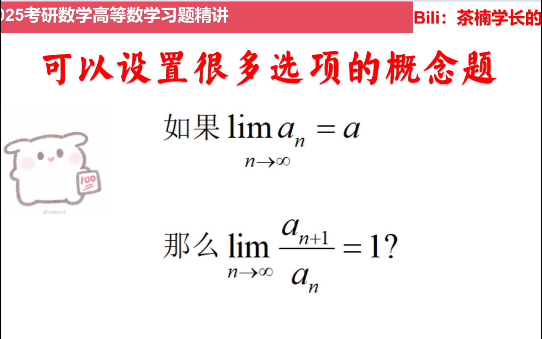 【茶楠学长】一道可以编很多判断题的命题,现已收录于茶楠学长的题库哔哩哔哩bilibili