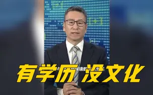 Скачать видео: 白岩松：有些研究生连大学阅读量都没有 找不到心仪的工作是“应该”的