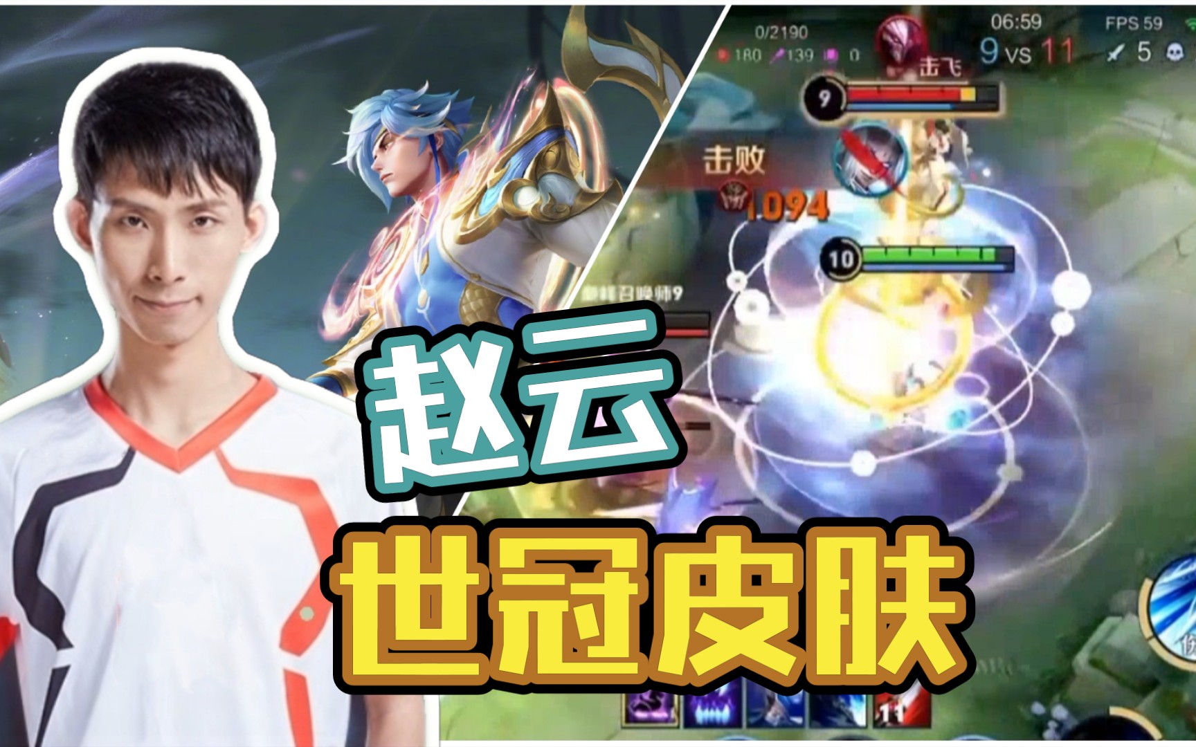 梦泪试玩赵云世冠皮肤,绕后三杀,梦泪:回城时变成一个小金人,然后消失