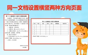 word同一文档设置横竖两种方向页面，一起学习职场必会技能