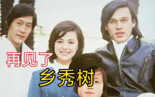 Télécharger la video: 再见了 乡哥哥！享年74岁，杰克奥特曼演员团时朗去世