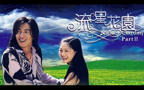 [图]情非得已流星花園 電視劇主題曲庾澄慶 動態歌詞 Lyrics MV畫面流星花園電視劇 言承旭 徐熙媛 道明寺與杉菜 也是回憶殺