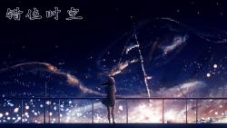 《错位时空》 - 艾辰