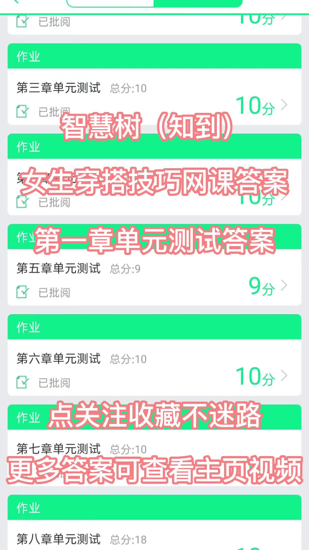 关于智慧树刷网课有什么技巧的信息