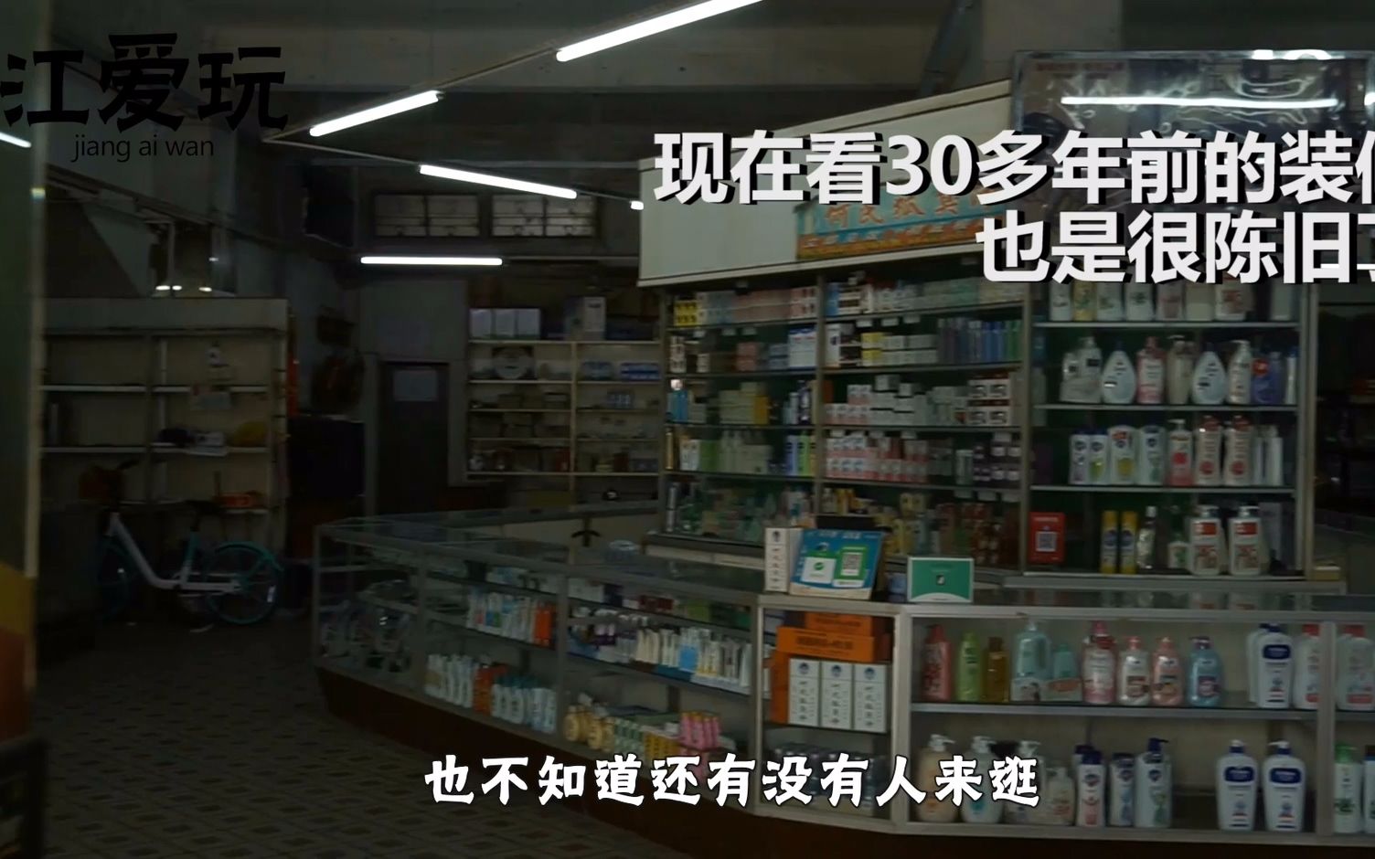 汕头唯一幸存的国营商场:全是60、70年代的商品,曾与南生百货大楼齐名!哔哩哔哩bilibili