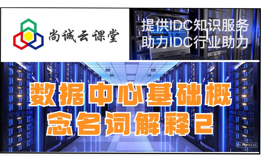 什么是机架位,机架位具体是用来干什么的?走进课程一起学习一下吧!哔哩哔哩bilibili