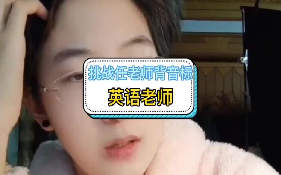 高三英语老师布置作业难倒全网,荣登热榜哔哩哔哩bilibili