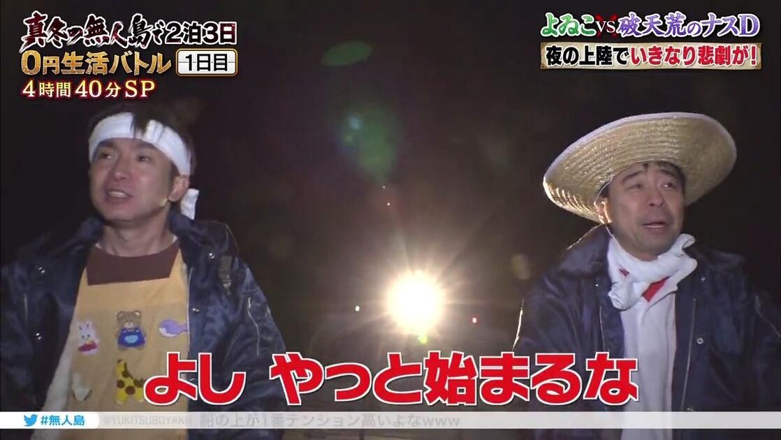 よゐこの無人島0円生活① 20171229_哔哩哔哩_bilibili
