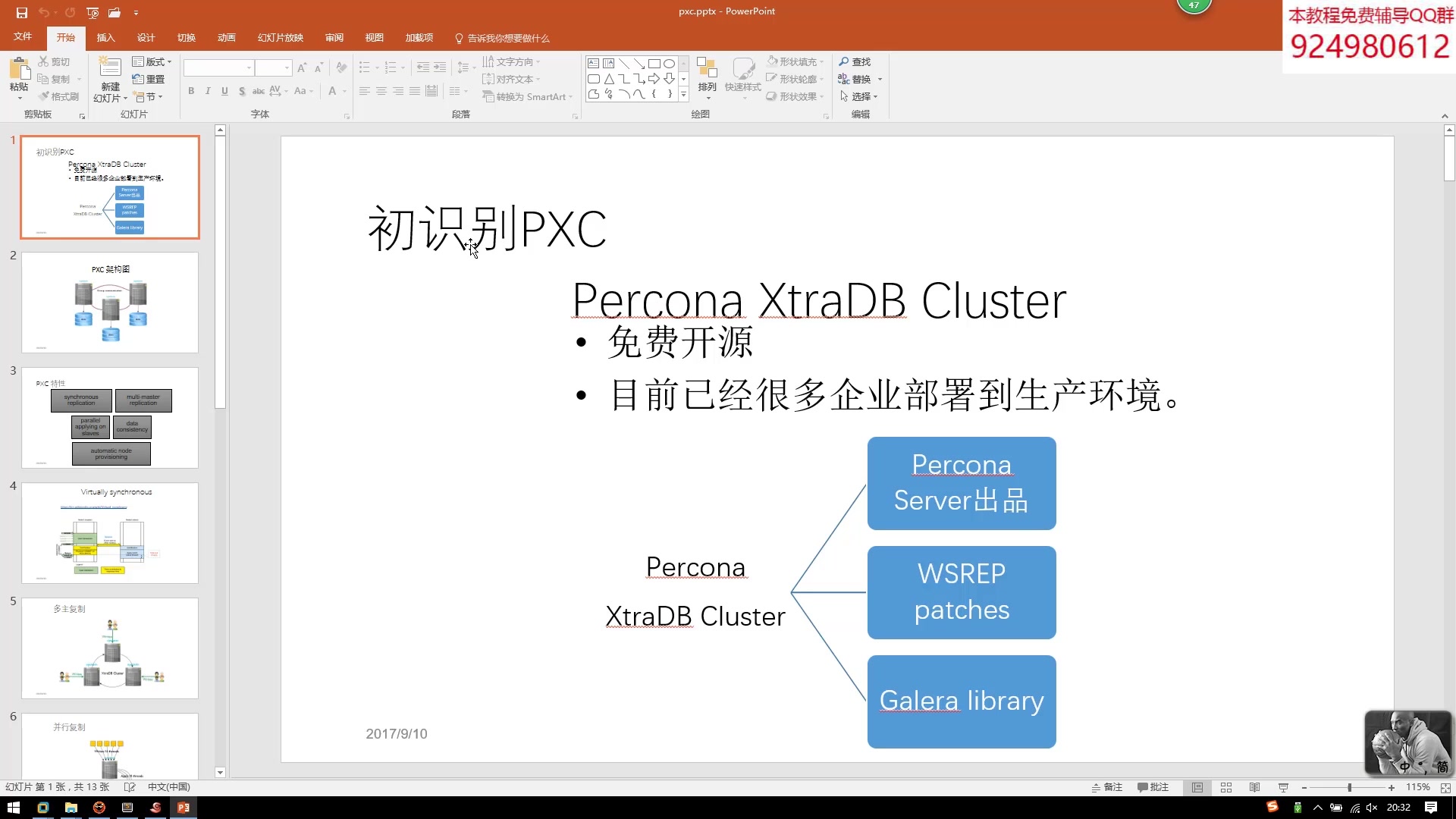 【数据库】MySQL PXC高可用架构哔哩哔哩bilibili