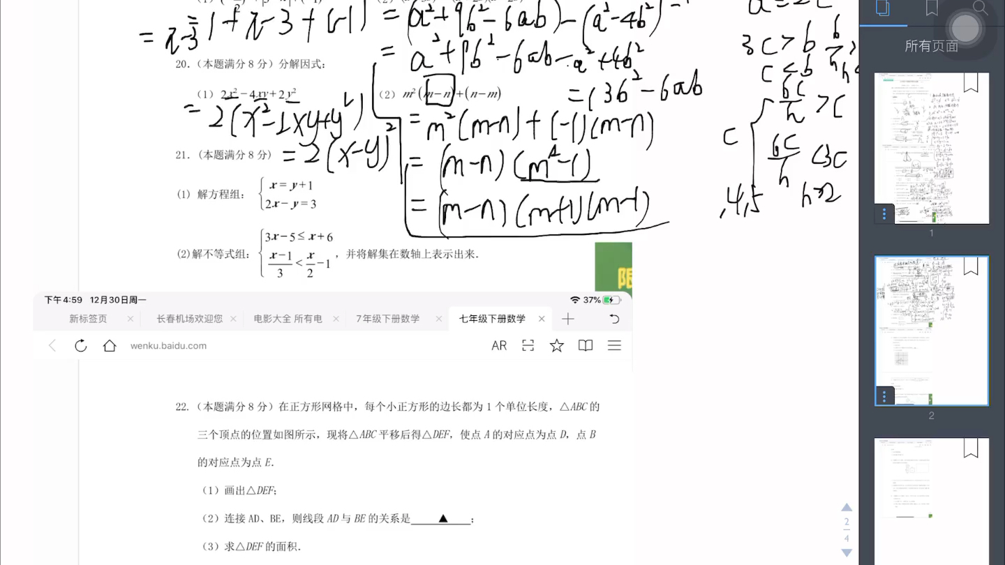 初中数学七年级下册期末考试刷题课程大题部分讲解,主要提供解题思路和知识点分析,八年级九年级以及中考陆续推出,其他科目也在制作当中,同学们加...