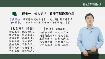 Tải video: 高中语文必讲：《短歌行》《归园田居（其一）》视频教案课件逐字稿等更多资料关注可分享