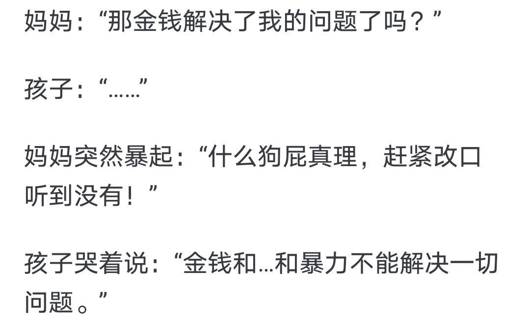 孩子至少两次跟我说「妈妈,金钱和暴力可以解决一切问题」,应该怎么引导?哔哩哔哩bilibili