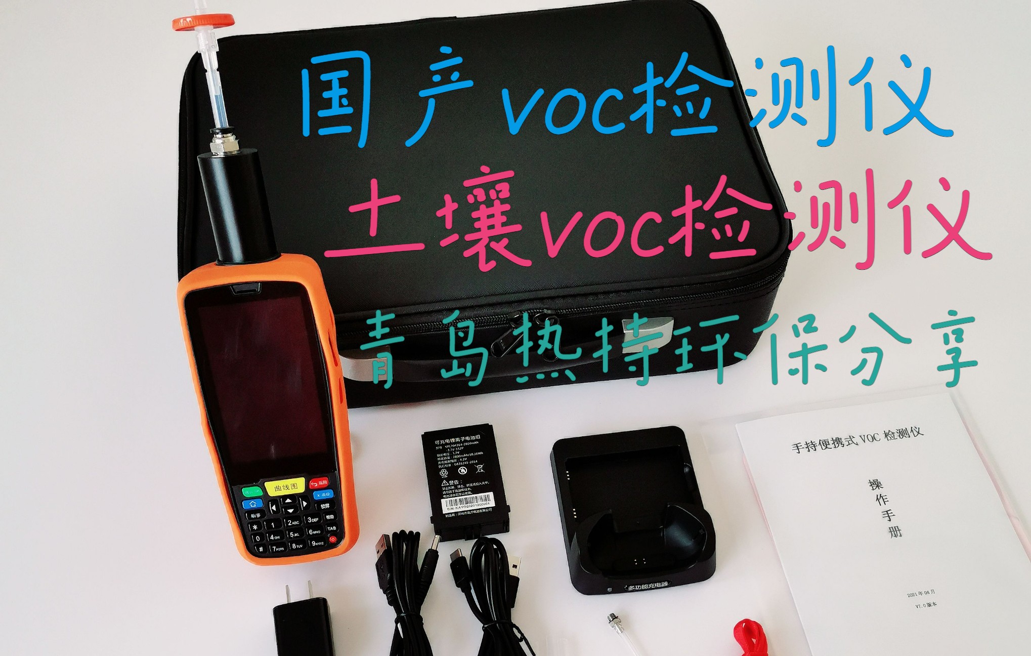 國產voc檢測儀 土壤voc檢測儀rc-0910手持便攜voc檢測儀(pid光離子化