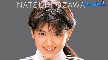 Hi-Res] アイドル・ミラクルバイブルシリーズ 小沢なつき (2009 配信