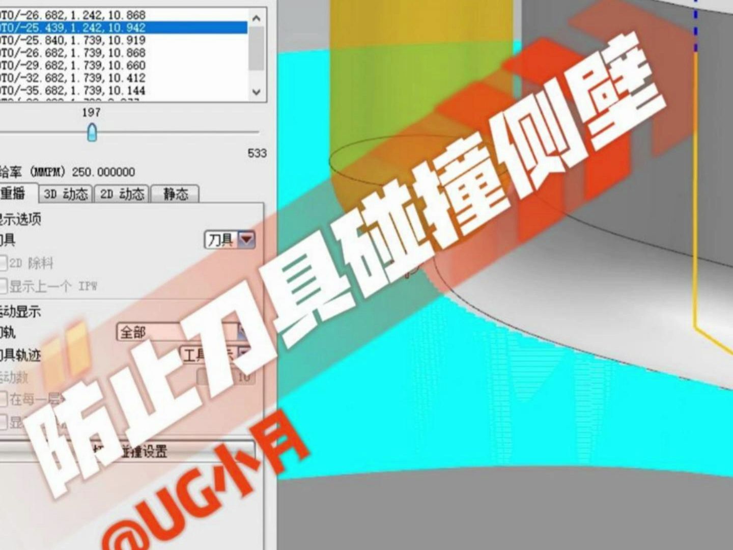 ug中如何有效防止刀具擦伤侧壁.哔哩哔哩bilibili