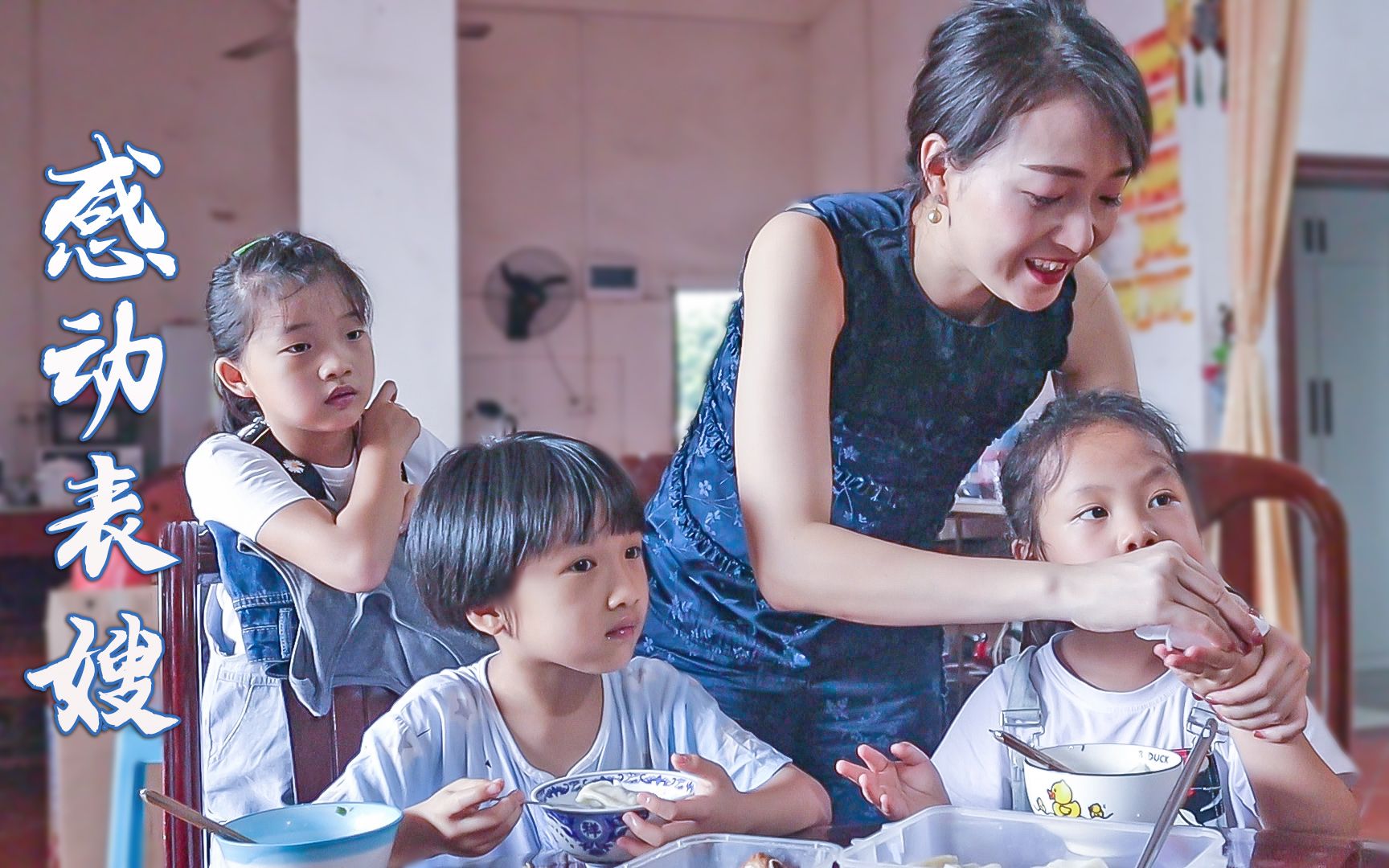 表嫂给儿女们卤肉包饺子还买了礼物,女儿的一个举动把表嫂感动了哔哩哔哩bilibili