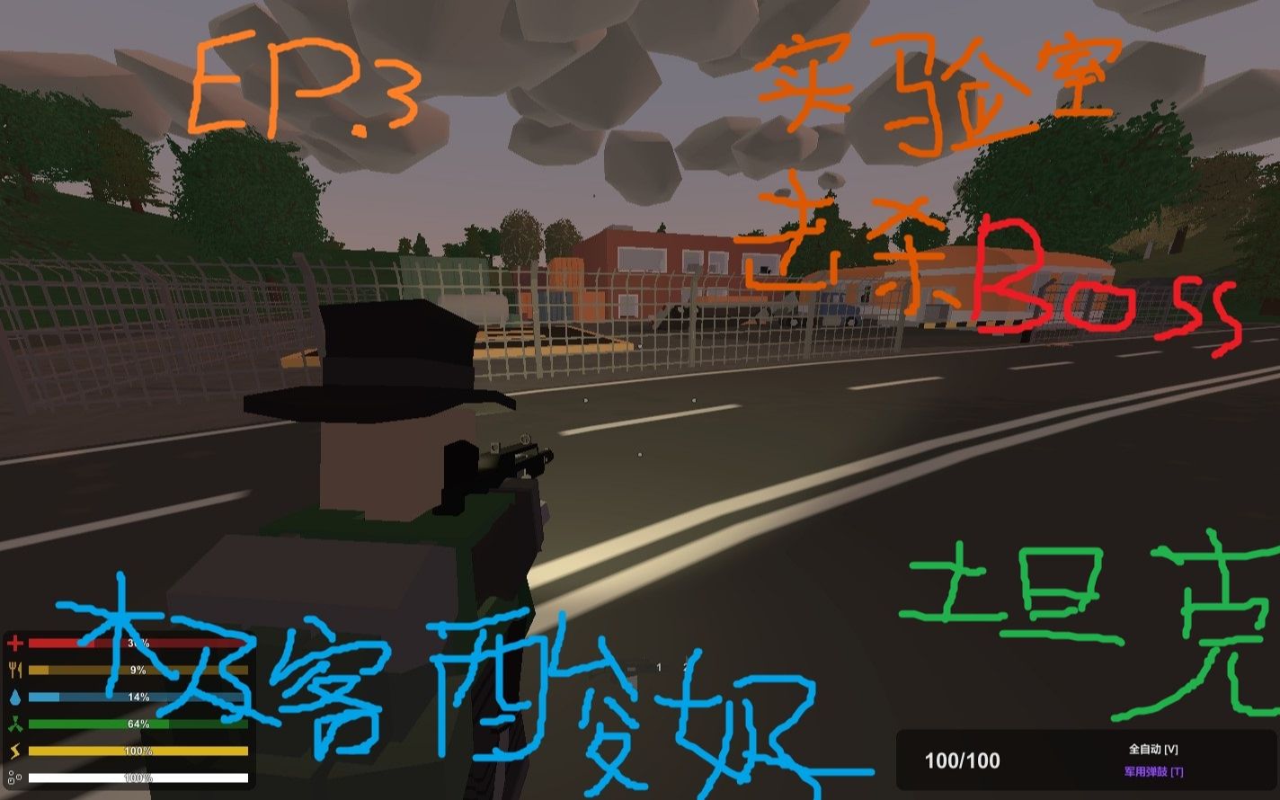 unturned未转变者比利时坦克实验室大boss极客酸奶ep3