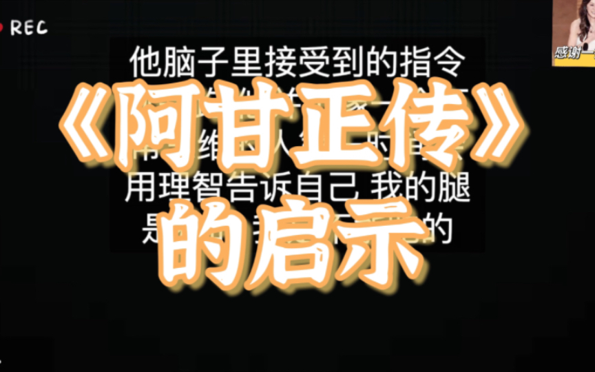 派姐说电影《阿甘正传》带给我们的启示.只有做傻事的人才是傻子.其实我们一直都在聪明反被聪明误!哔哩哔哩bilibili