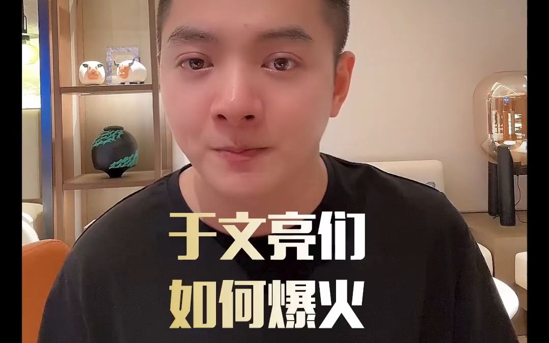 于文亮为什么爆火?平民网红们如何做自媒体?哔哩哔哩bilibili