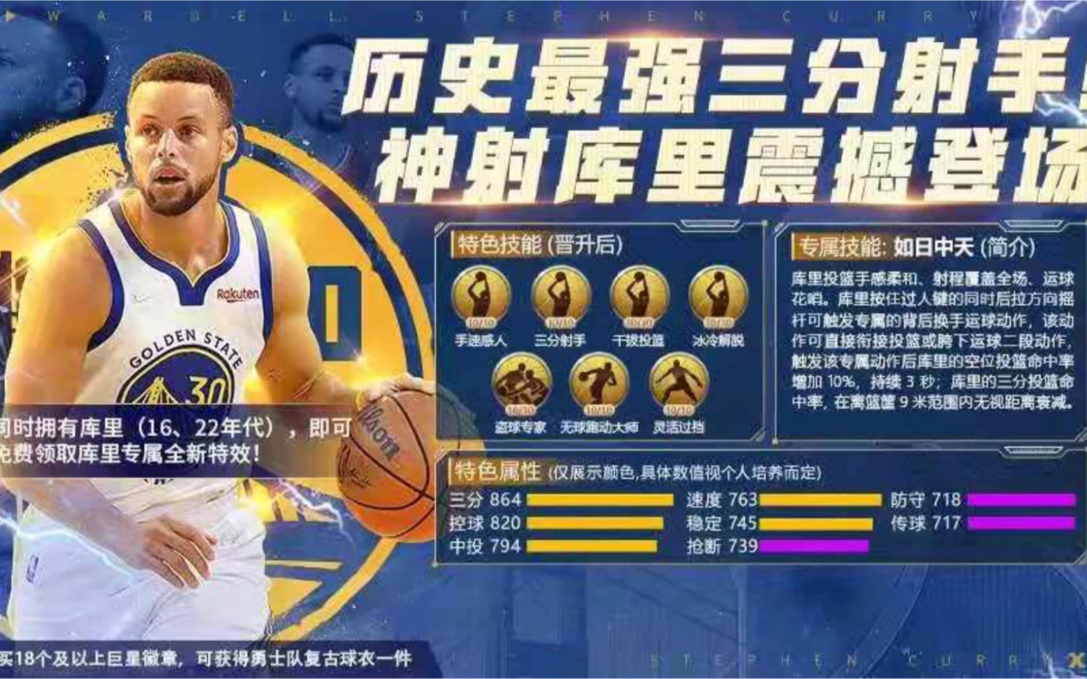 最强nba:天选库里来了!