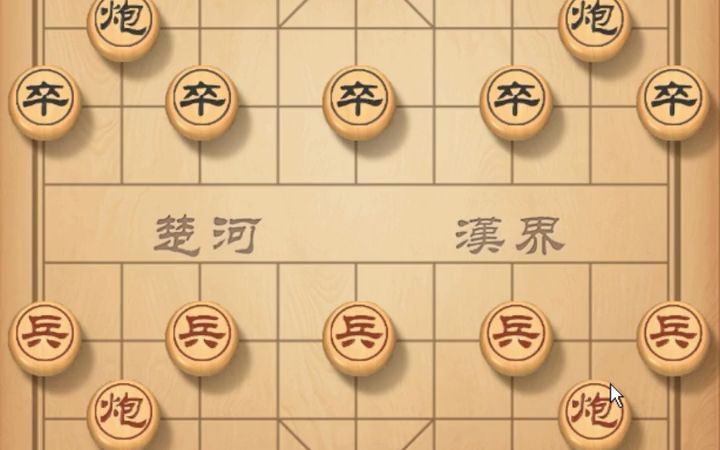 [图]【象棋】中炮开局八步棋要领