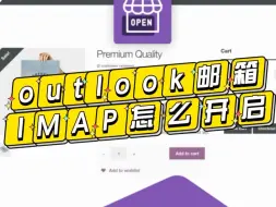 Download Video: Outlook邮箱IMAP怎么开启？服务器怎么填？ Outlook邮箱IMAP服务器如何开启？Outlook设置IMAP的方法？