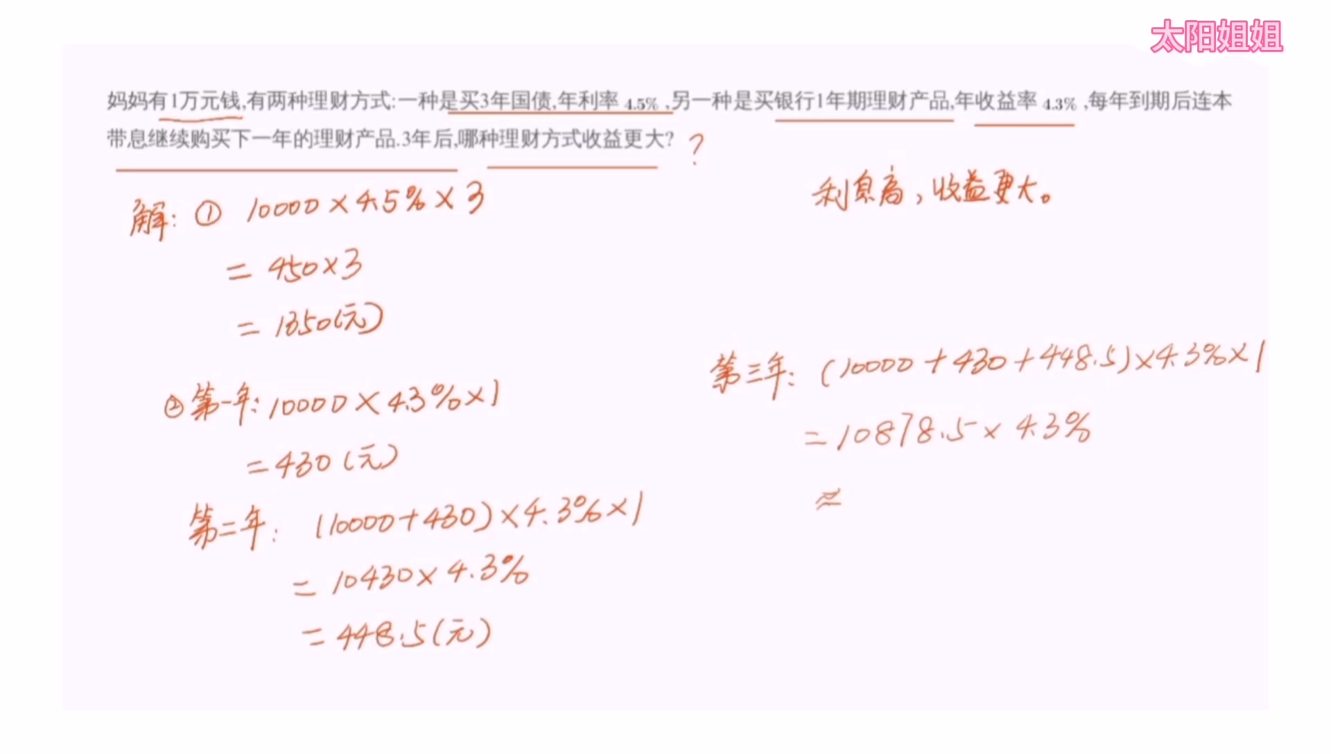 妈妈有1万元想购买理财产品,共有两种理财方案,哪种收益更大呢哔哩哔哩bilibili